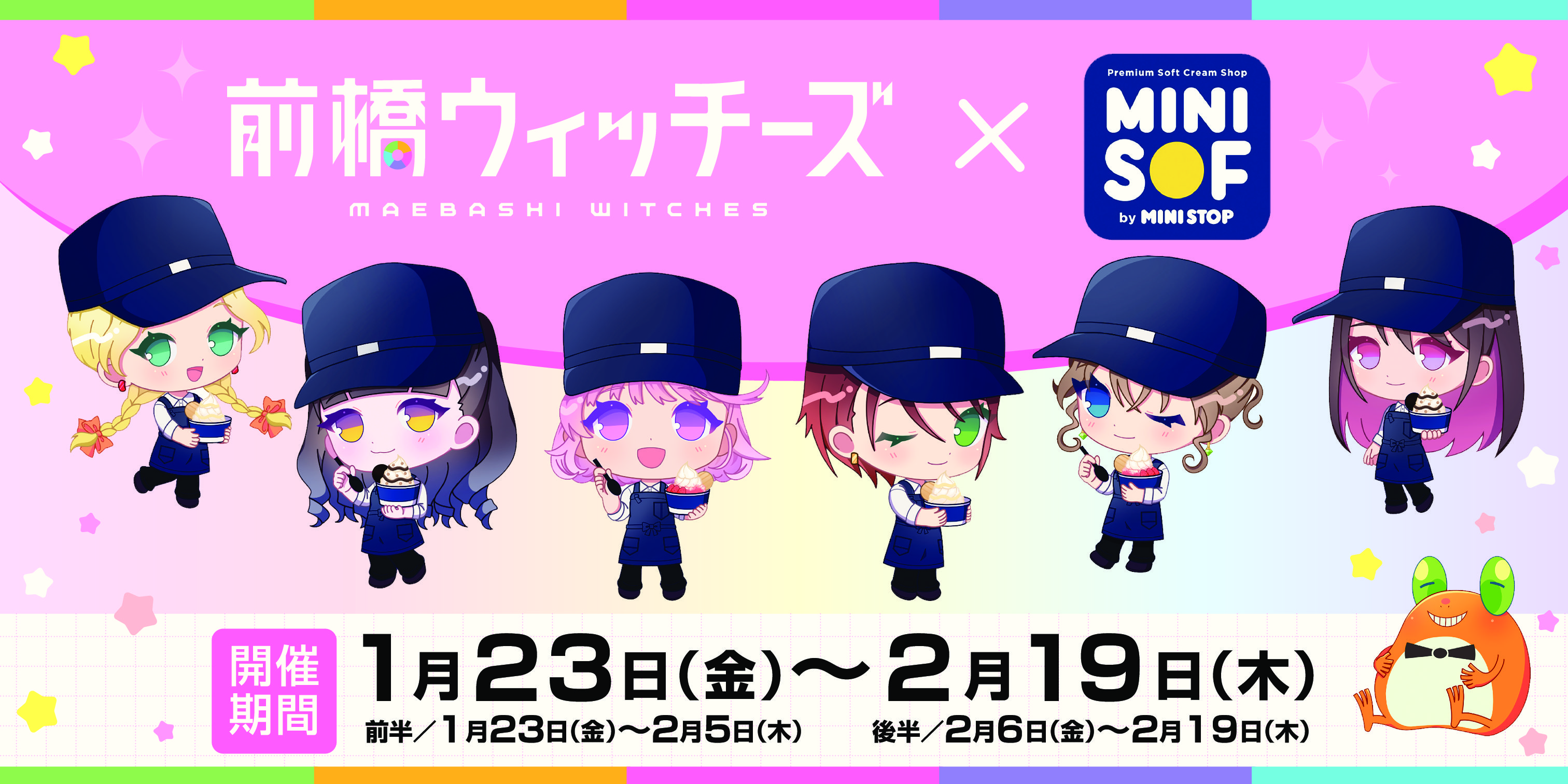 前橋ウィッチーズコラボレーション